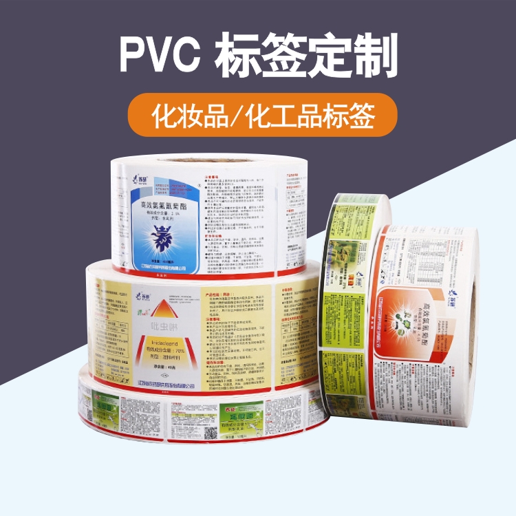PVC标签定制_化妆品标签